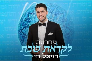 רזיאל חי