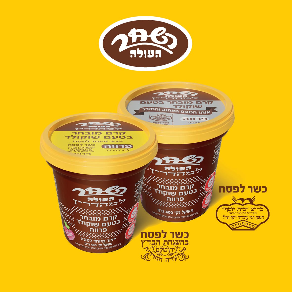 שוקולד ממרח השחר | צילום: יח"צ