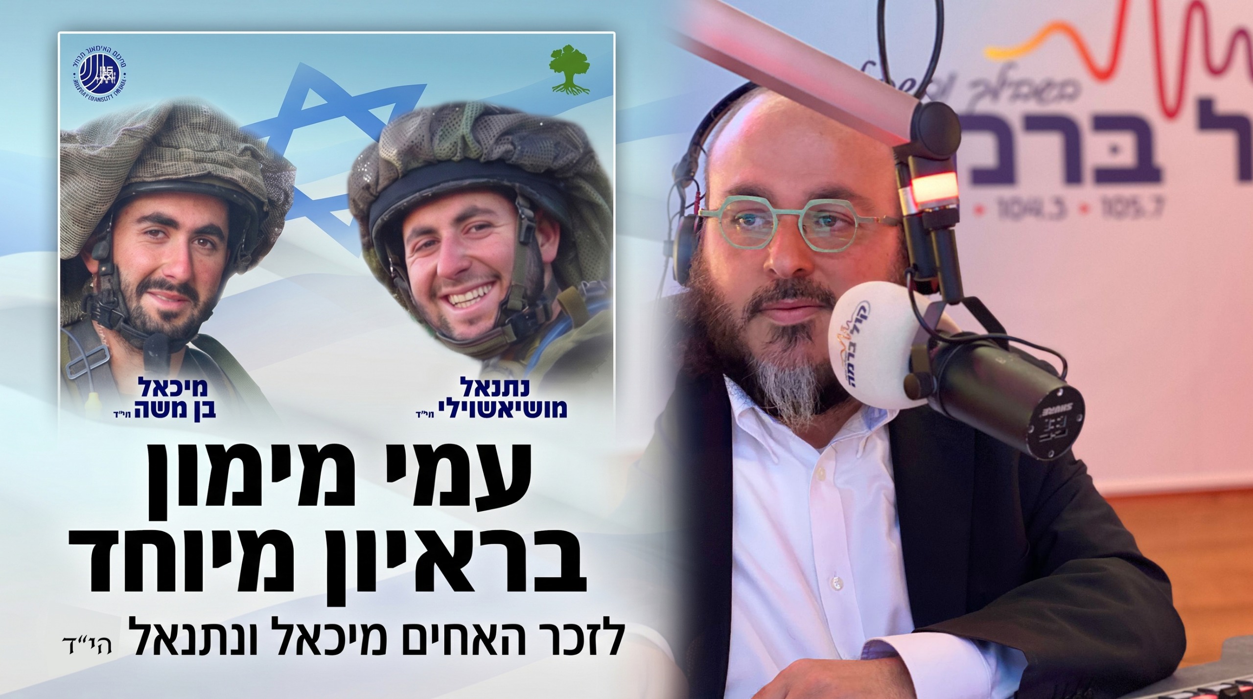 עמי מימון בראיון מיוחד על בני משפחת מושיאשווילי הי