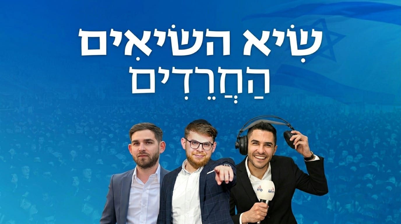 שיא השיאים החרדים