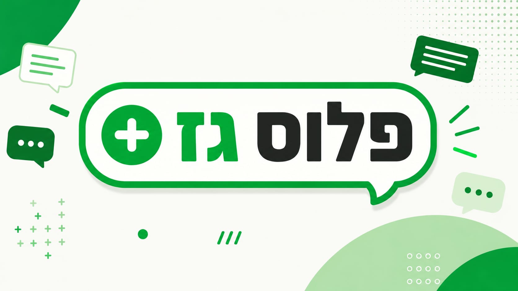 פלוס גז