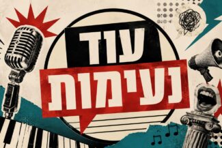 עוד נעימות