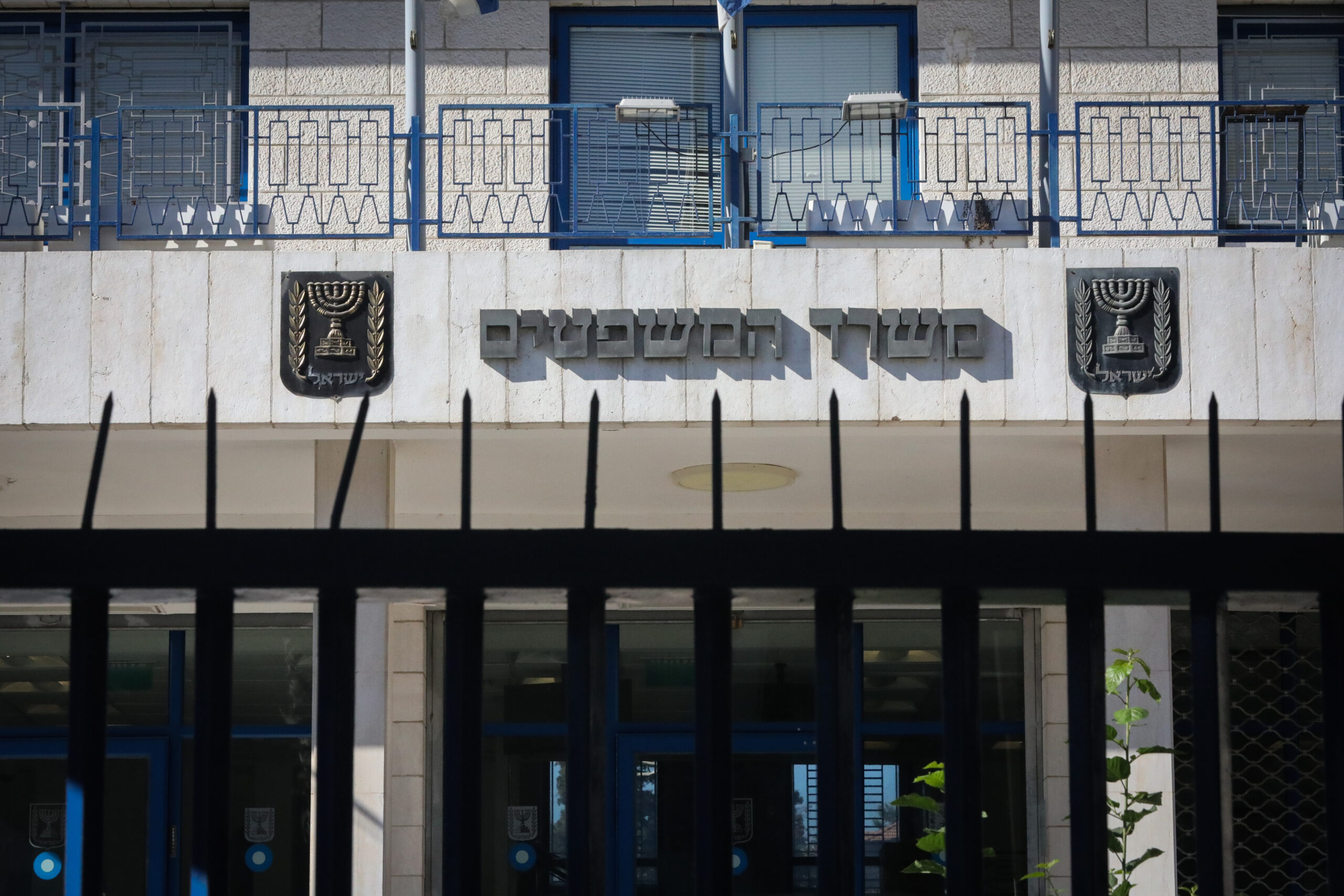 משרד המשפטים