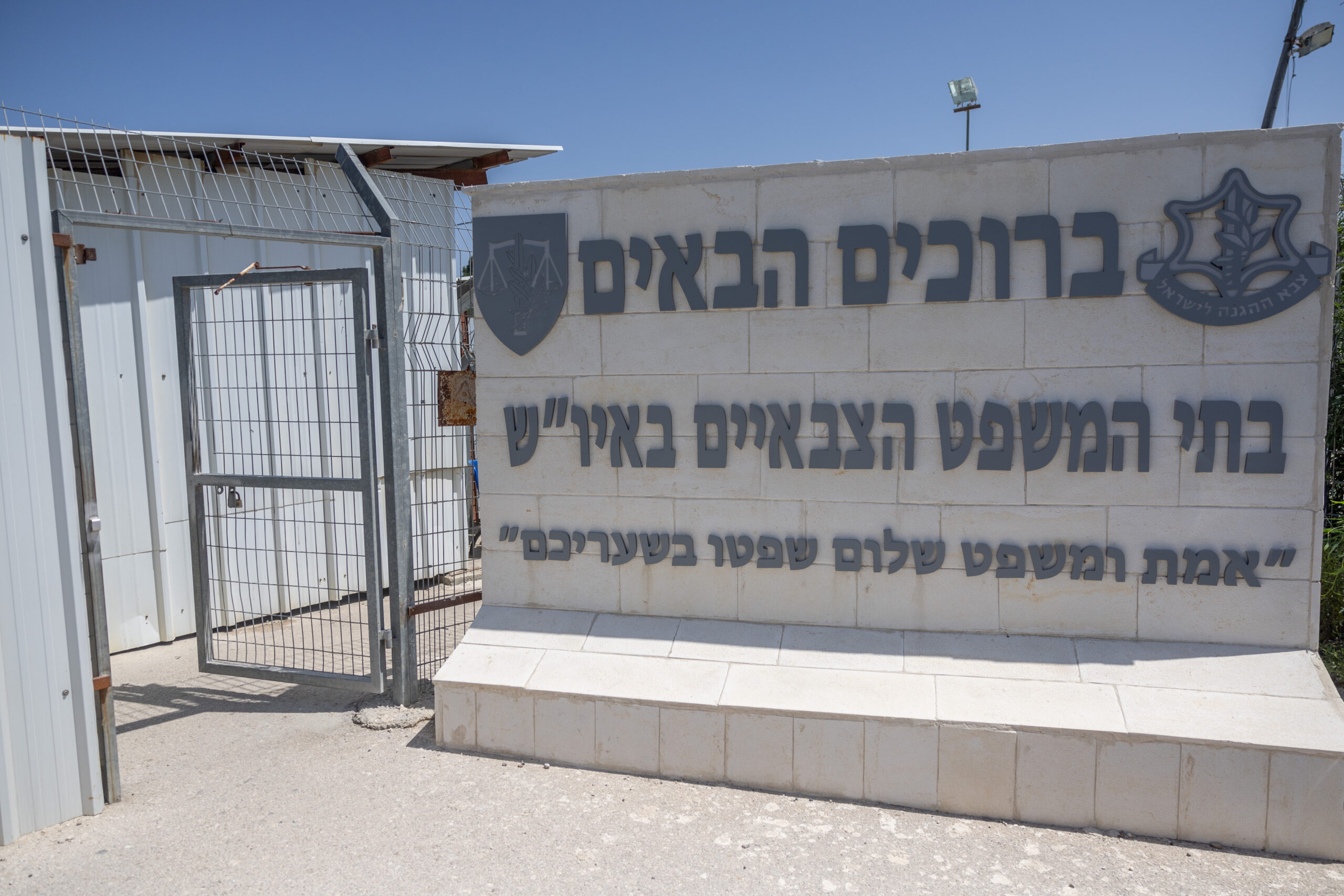 בית כלא צבאי