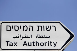 רשות המיסים. צילום: פלאש 90