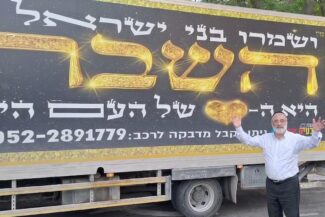 צילום: מאירים את השבת.