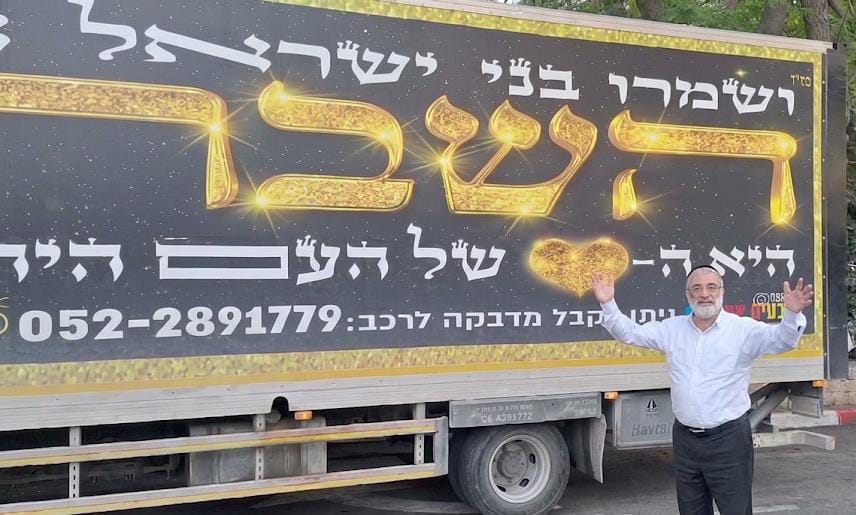 צילום: מאירים את השבת.