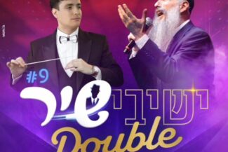 ישיבישיר 9